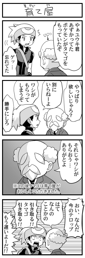 00s, 2boys, 4koma, ^^^, alternate_costume, bald, beard, brendan_(pokemon)