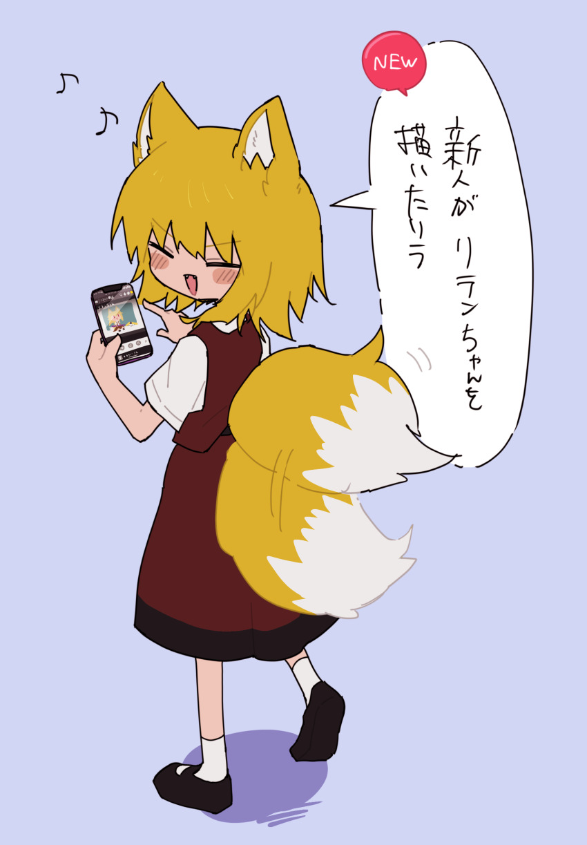 1girl, animal_ears, black_shoes, blonde_hair, blue_background, blush, brown_skirt, brown_vest, cellphone, closed_eyes, commentary_request, cookie_(touhou), fangs, fox_ears, fox_girl, fox_tail, full_body, highres, holding, holding_phone, mary_janes, medium_hair, miramikaru_riran, niconico, ooriku_(saifuro), open_mouth, phone, shirt, shoes, short_sleeves, skirt, smartphone, smile, socks, solo, standing, tail, tail_wagging, translation_request, vest, white_shirt, white_socks