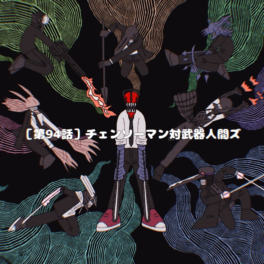 barem_(chainsaw_man), black_background, black_coat, black_necktie, black_pants, bomb_devil_(chainsaw_man), chainsaw, chainsaw_man, coat, coat_on_shoulders, crossbow_devil_(chainsaw_man), dark_background, denji_(chainsaw_man), fire, flamethrower, flamethrower_devil_(chainsaw_man), formal_clothes, highres, holding, holding_polearm, holding_weapon, hood, hoodie, hybrid, katana, katana_man_(chainsaw_man), longsword_devil_(chainsaw_man), multiple_boys, multiple_girls, necktie, open_mouth, pants, polearm, quanxi_(chainsaw_man), red_footwear, reze_(chainsaw_man), sharp_teeth, shirt, simple_background, spear, spear_devil_(chainsaw_man), sugo_miri, suit, sword, teeth, usuki_(edd3a1usuki), weapon, whip_devil_(chainsaw_man), white_shirt