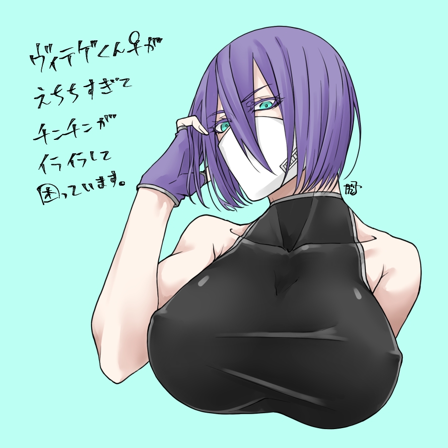 1girl, bare_shoulders, blue_background, blue_eyes, breasts, cropped_torso, fingerless_gloves, genderswap, genderswap_(mtf), gloves, hair_between_eyes, ho_shi_11, large_breasts, light_blush, looking_at_viewer, mask, mouth_mask, purple_gloves, purple_hair, rosen_garten_saga, short_hair, simple_background, sleeveless, sleeveless_turtleneck, solo, turtleneck, witege_(rosen_garten_saga)