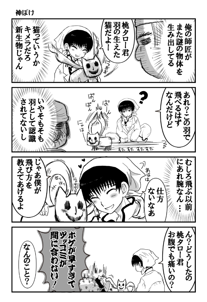 2boys, =_=, ?, black_hair, blush, comic, commentary_request, hakutaku_(hoozuki_no_reitetsu)