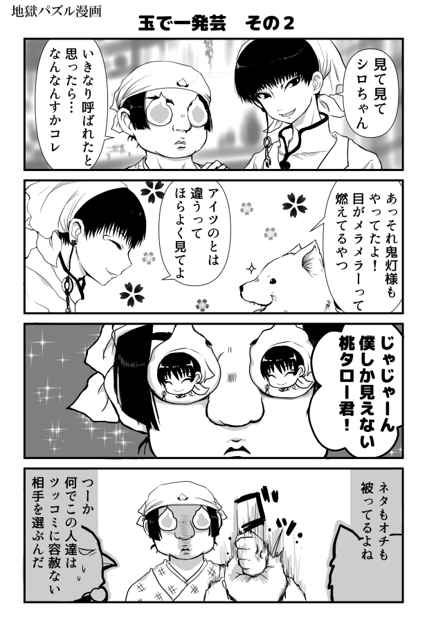 2boys, bird, black_hair, comic, commentary_request, dog, eagle, hakutaku_(hoozuki_no_reitetsu)