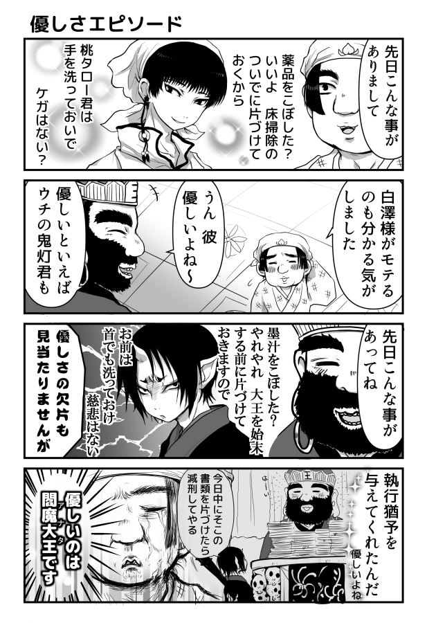 4boys, black_hair, blush, closed_eyes, comic, commentary_request, crying, enma_daiou_(hoozuki_no_reitetsu)