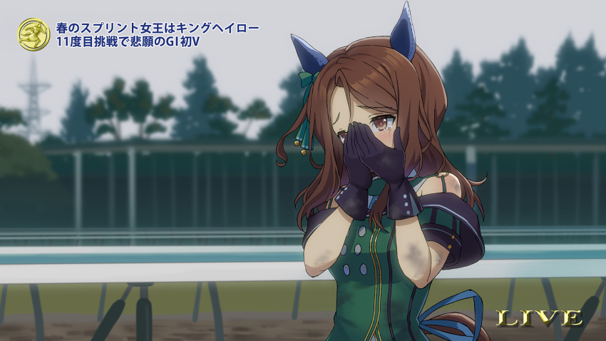 1girl, animal_ears, black_gloves, blue_ear_covers, bow, brown_eyes, brown_hair, crying, dress, ear_covers, fake_screenshot, gloves, green_dress, hair_bow, highres, horse_ears, horse_girl, horse_tail, king_halo_(umamusume), kuro_oolong, long_hair, minna_no_keiba, off-shoulder_dress, off_shoulder, parody, solo, tail, translated, umamusume, upper_body