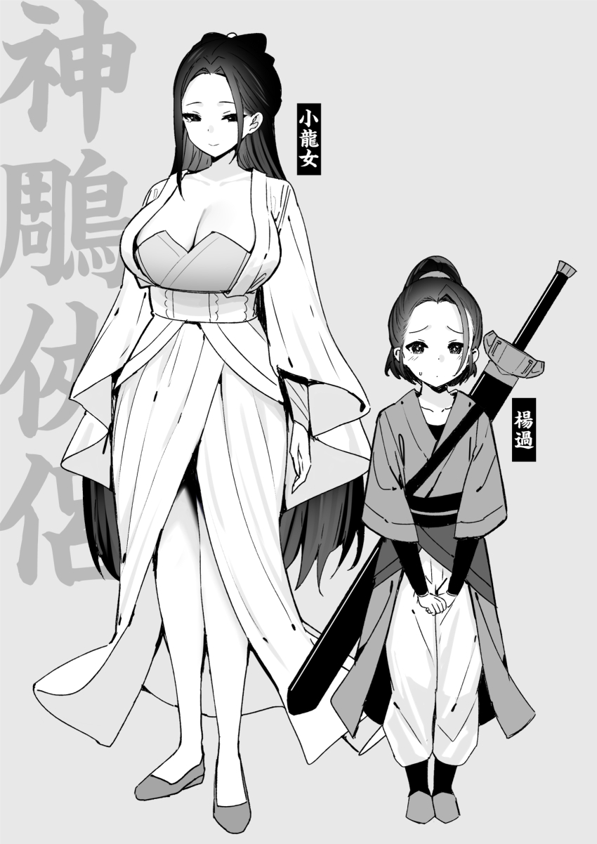 1boy, 1girl, age_difference, ahoge, bad_id, bad_twitter_id, breasts, cleavage, condor_trilogy, greyscale, hair_ribbon, highres, large_breasts, monochrome, ponytail, return_of_the_condor_heroes, ribbon, scabbard, sheath, sky-freedom, sweatdrop, sword, weapon, weapon_on_back, wide_sleeves, xiao_long_nu, yang_guo