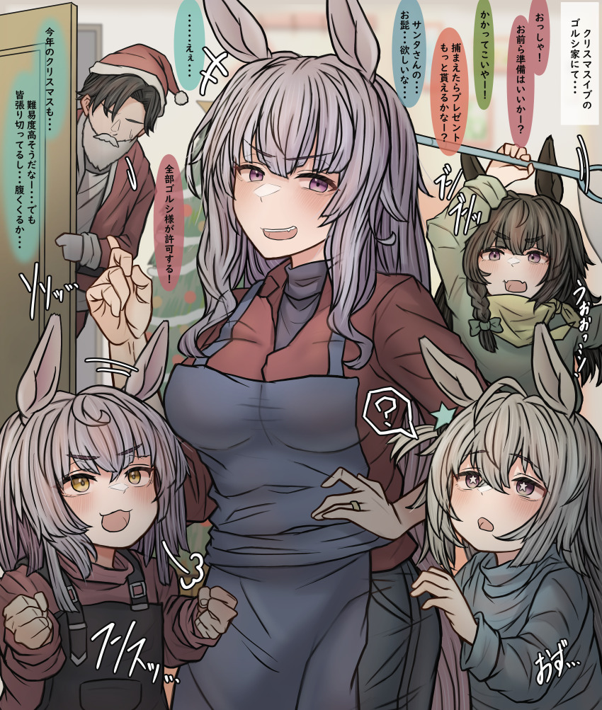 +++, 1boy, 1koma, 4girls, ?, absurdres, aged_up, ahoge, animal_ears, apron, bandana, black_hair, bow, braid, brown_eyes, butterfly_net, child, christmas, christmas_tree, comic, commentary_request, ear_wiggle, faceless, faceless_male, fake_beard, fake_facial_hair, fake_mustache, family, fang, fangs, father_and_child, father_and_daughter, genderswap, genderswap_(mtf), gold_ship_(umamusume), green_bow, grey_hair, hair_bow, hair_ornament, hand_net, hat, highres, holding, holding_butterfly_net, horse_ears, horse_girl, husband_and_wife, if_they_mated, jewelry, leogust, long_hair, looking_at_viewer, looking_up, machaon_d'or_(racehorse), mother_and_child, mother_and_daughter, motion_lines, multiple_girls, open_mouth, original, parent_and_child, personification, pom_pom_(clothes), ponytail, purple_eyes, red_shirt, ring, santa_costume, santa_hat, shirt, short_ponytail, siblings, side_braid, side_ponytail, sidelocks, sisters, skin_fangs, speech_bubble, splash_page, spoken_question_mark, star_(symbol), star_hair_ornament, star_in_eye, sweater, swept_bangs, symbol_in_eye, tail, trainer_(umamusume), translation_request, uberleben_(racehorse), umamusume, v-shaped_eyebrows, visible_air, wedding_ring, win_mighty_(racehorse), yellow_bandana, yellow_eyes