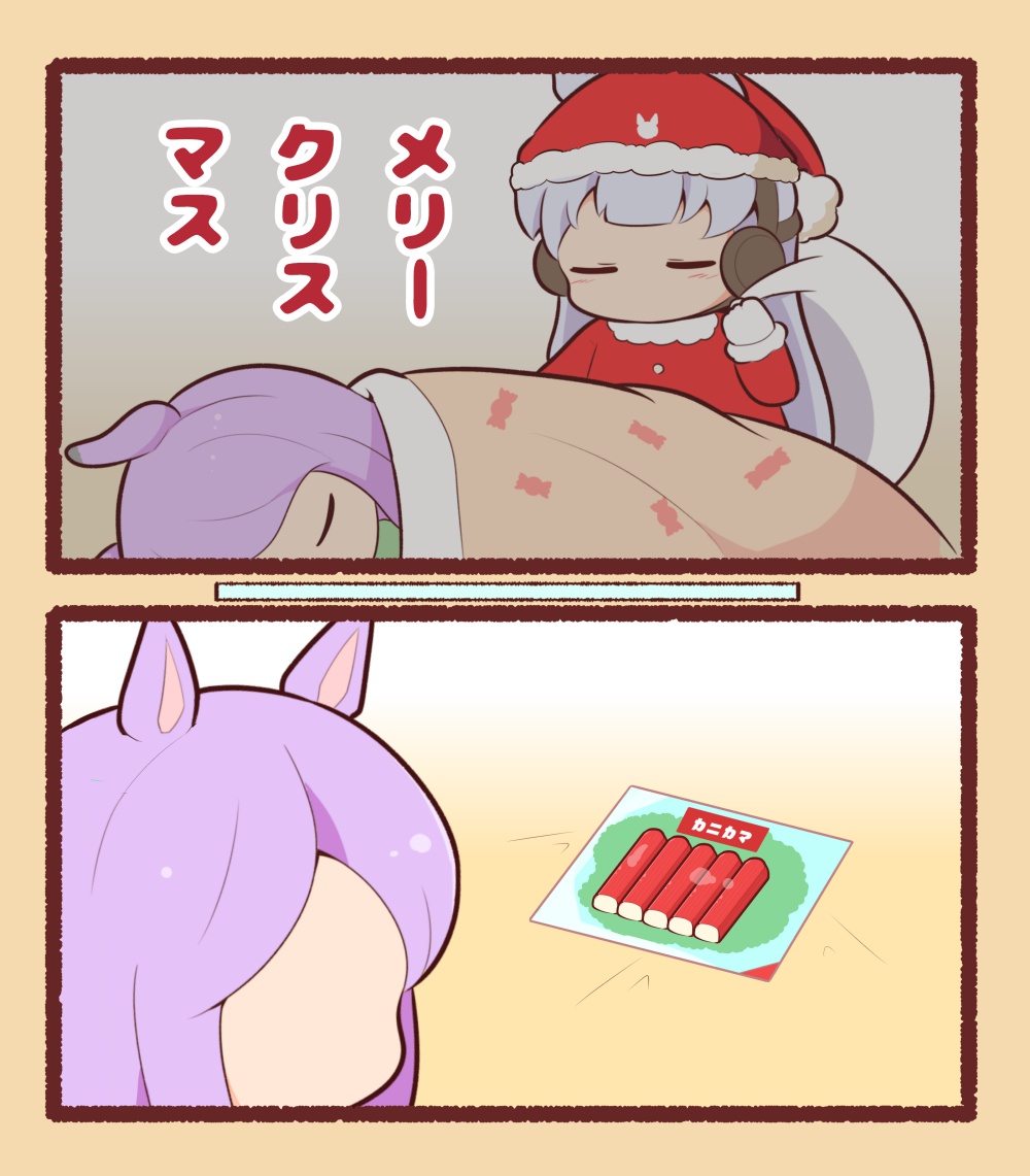 2girls, 2koma, =_=, alternate_headwear, animal_ears, blanket, christmas, closed_eyes