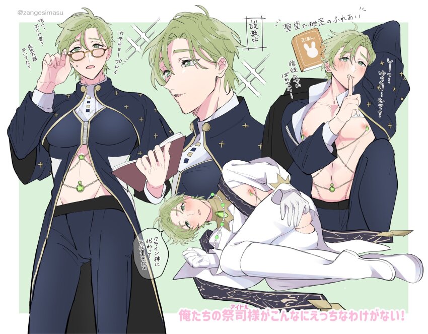 1boy, adjusting_eyewear, ass, blush, book, border, cross, gem, glasses, green_background, green_eyes, highres, holding, holding_book, latin_cross, long_sleeves, looking_at_viewer, lying, male_focus, midriff, multiple_views, nipple_piercing, nu_carnival, olivine_(nu_carnival), on_side, pectorals, piercing, priest, short_hair, speech_bubble, standing, translation_request, white_border, zangesimasu