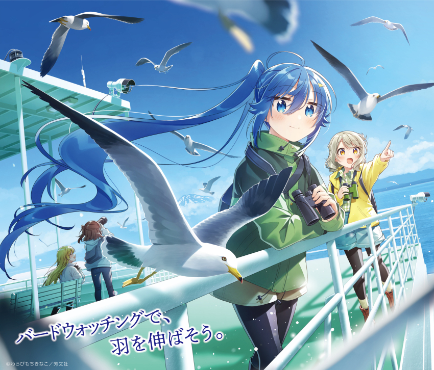 4girls, :d, ^_^, ahoge, animal, ankle_socks, arato_misaki, arm_rest, arm_up, artist_name, backlighting, backpack, bag, binoculars, bird, black_bag, black_pantyhose, blonde_hair, blue_bag, blue_eyes, blue_hair, blue_pants, blue_shorts, blue_sky, blurry, blush, brown_footwear, brown_hair, camera, closed_eyes, closed_mouth, cloud, copyright_notice, dark_blue_hair, day, denim, denim_shorts, depth_of_field, dot_nose, drawstring, dress_shirt, dutch_angle, eyes_visible_through_hair, facing_away, feet_out_of_frame, flannel, floating_hair, flying, foreshortening, from_behind, green_jacket, green_shirt, grey_hair, hair_between_eyes, hair_ornament, hairclip, hand_up, high-waist_shorts, high_collar, high_ponytail, highres, holding, holding_binoculars, holding_camera, hood, hood_down, hoodie, horizon, imaizumi_hina, jacket, jeans, layered_legwear, legs_apart, light_particles, long_bangs, long_hair, long_sleeves, looking_afar, looking_ahead, looking_at_viewer, looking_to_the_side, messenger_bag, miyauchi_suzu, mountain, multiple_girls, ocean, official_art, on_bench, one_side_up, open_clothes, open_hoodie, open_mouth, outdoors, outstretched_arm, pants, pantyhose, pantyhose_under_shorts, plaid_clothes, plaid_shirt, pointing, ponytail, puffy_long_sleeves, puffy_sleeves, railing, scenery, seagull, shade, shadow, shiawase_toriming, shirt, shirt_tucked_in, short_hair, shorts, shoulder_bag, sidelocks, sideways_mouth, single-lens_reflex_camera, sitting, sky, smile, socks, socks_over_pantyhose, split_mouth, standing, sunlight, swept_bangs, taking_picture, thick_eyelashes, tokiniwa_tsubasa, translation_request, very_long_hair, warabimochi_kinako, water, water_drop, wind, wing_collar, yellow_eyes, yellow_hoodie