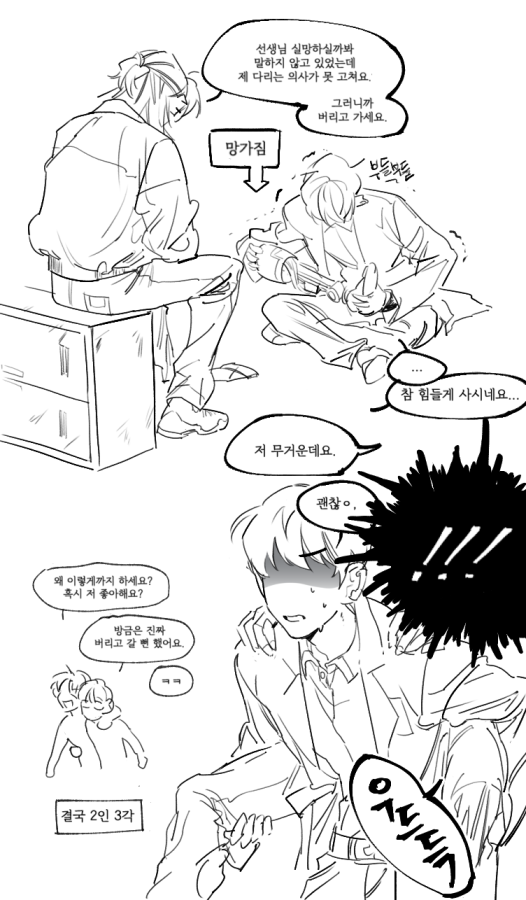 !, !!, 2boys, carrying, character_request, comic, eoduun_badaui_deungbul-i_doeeo, faceless