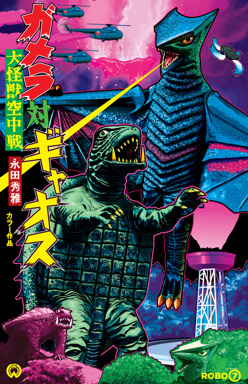 aircraft, all_fours, boulder, breath_weapon, building, cloud, company_logo, daiei_motion_picture