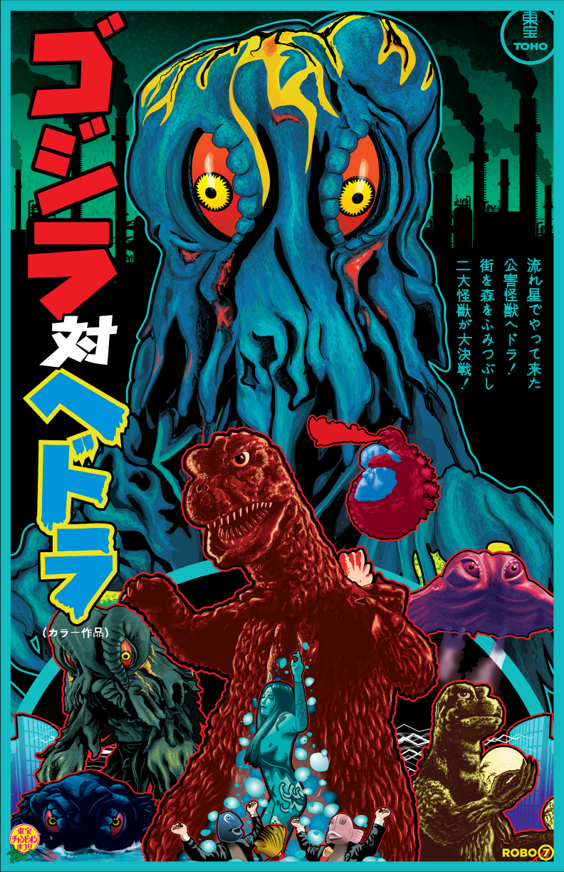 1girl, 3boys, alien, atomic_breath, bodypaint, breath_weapon, colored_sclera, dinosaur, electricity, energy, energy_beam, factory, flying, fujinomiya_miki, giant_electrodes, godzilla, godzilla_(series), godzilla_vs._hedorah, green_sky, hedorah, highres, hippie, jacket, japanese_text, john_bellotti_jr, kaiju, mask, mouth_beam, movie_poster_(medium), multiple_boys, nude, ocean, open_clothes, open_jacket, pollution, red_eyes, red_sclera, sea_monster, sharp_teeth, sky, slime_(creature), smog, smoke, smokestack, teeth, toho, transformation, translation_request, water, yellow_eyes