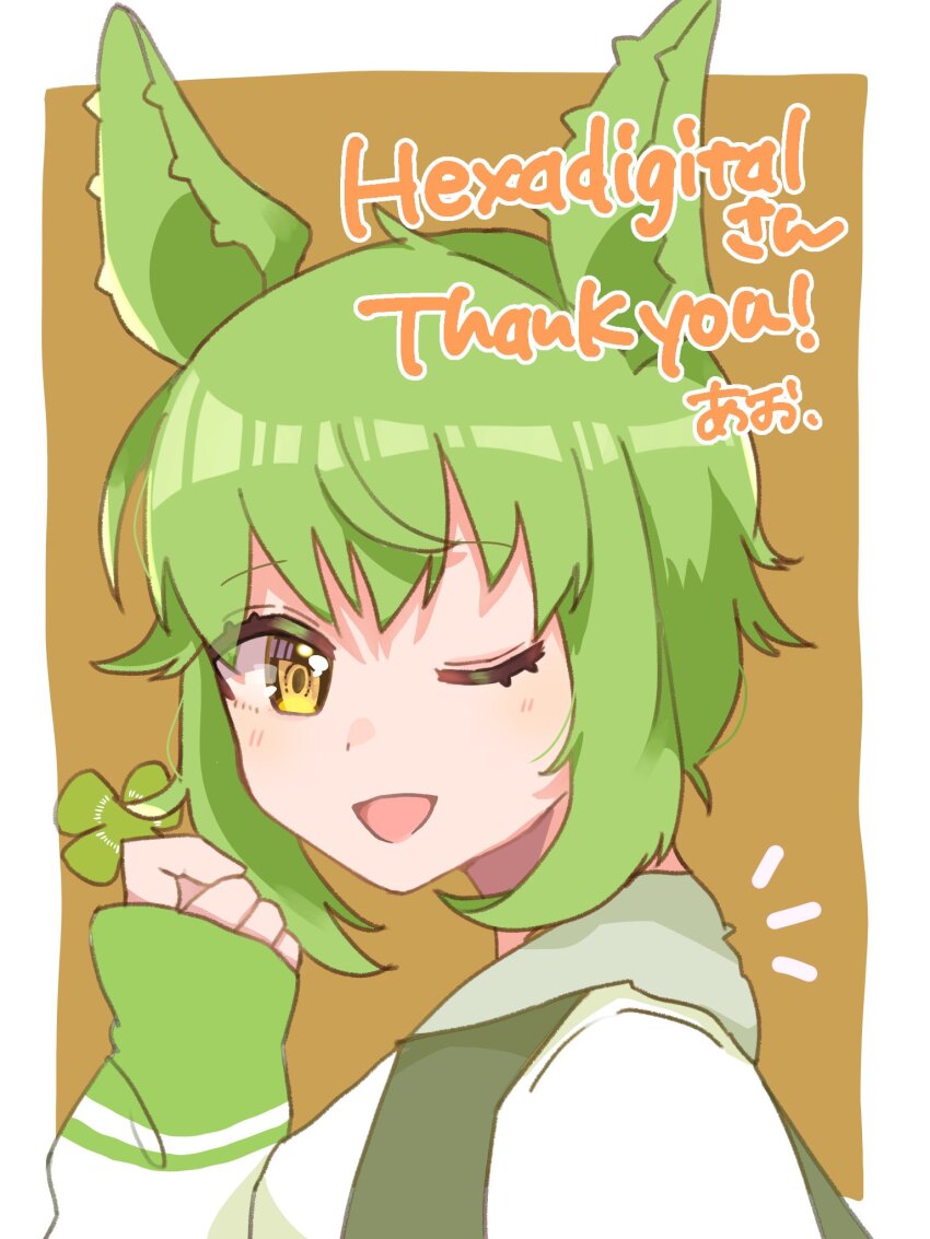 1girl, ;d, animal_ears, atto_dancekun, clover, commission, english_text, female_focus, green_hair, hexadigital, hexadigital_(1st_costume), highres, indie_virtual_youtuber, japanese_text, monster_girl, one_eye_closed, open_mouth, orange_background, plant_girl, simple_background, skeb_commission, smile, solo, two-tone_background, virtual_youtuber, white_background, wink, yellow_eyes