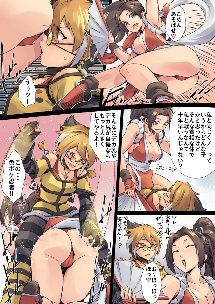 2girls, ass, ass_smack, breasts, brown_hair, comic, fatal_fury, fighting, folding_fan, glasses, hand_fan, hip_attack, jelly_shrimp, jewelry, kof:_maximum_impact, large_breasts, long_hair, multiple_girls, nagase_(kof), necklace, ponytail, revealing_clothes, shiranui_mai, short_hair, snk, spanked, spanking, the_king_of_fighters