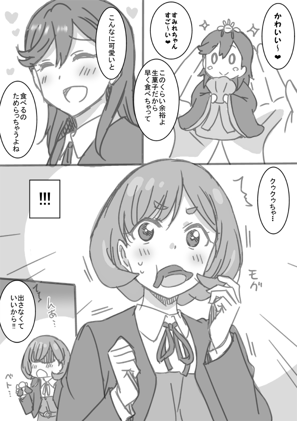 !, !!, ..., 2girls, ^^^, blush, closed_eyes, comic, commentary_request, dango, eating, embarrassed, emphasis_lines, food, food_in_mouth, greyscale, hair_between_eyes, happy, heart, heart_background, holding, holding_food, love_live!, love_live!_superstar!!, marugoshi_teppei, medium_hair, miniature, monochrome, motion_lines, multiple_girls, namagashi, no_eyes, open_mouth, outside_border, panels, pov, pov_hands, saliva, saliva_trail, school_uniform, shibuya_kanon, short_hair, smile, sound_effects, sparkle, speech_bubble, spoken_heart, sweat, tang_keke, translated, wagashi, white_background, yuigaoka_school_uniform