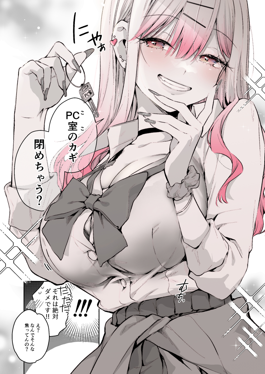 !, !!, 1boy, 1girl, absurdres, blue_hair, blush, bow, bowtie, bra, bra_peek, bracelet, breasts, cleavage, clothes_around_waist, comic, earrings, fingernails, gal_gamer_ni_homeraretai, geshumaro, gradient_hair, grin, gyaru, hair_ornament, hairclip, heart, heart_earrings, highres, holding, holding_key, jacket, jacket_around_waist, jewelry, key, kogal, large_breasts, long_fingernails, long_hair, looking_at_viewer, multicolored_hair, nail_polish, pink_eyes, pink_hair, sasaki_raito, scrunchie, shirt, smile, smug, spot_color, suzuki_rion, translation_request, underwear, wrist_scrunchie