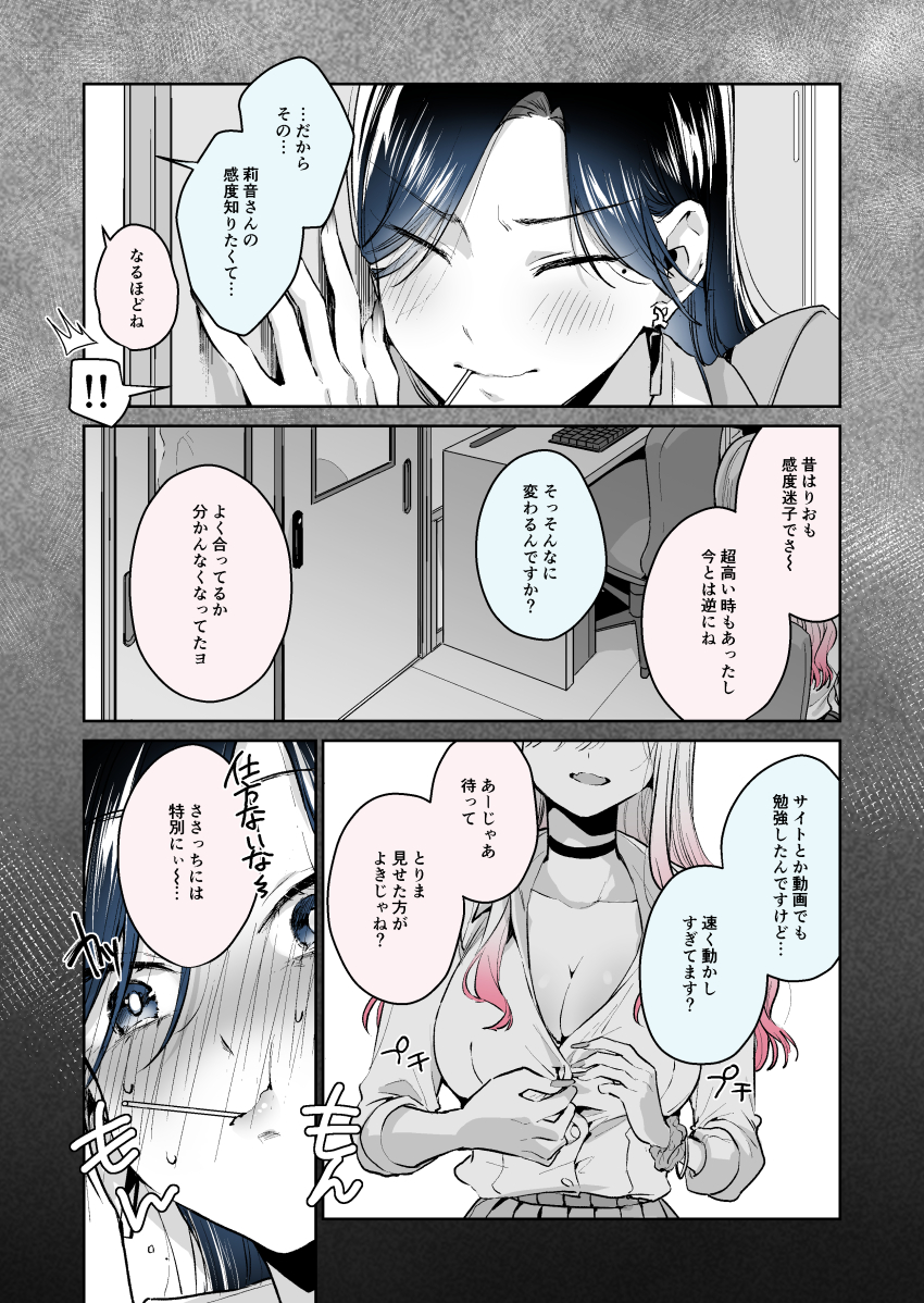 2girls, absurdres, azumaya_kumo, blue_hair, blush, breasts, cleavage, closed_eyes, closed_mouth, comic, embarrassed, full-face_blush, gal_gamer_ni_homeraretai, geshumaro, gradient_hair, gyaru, highres, computer_keyboard, kogal, large_breasts, listening, long_sleeves, multicolored_hair, multiple_girls, parted_lips, pink_hair, pleated_skirt, school_uniform, scrunchie, shirt, skirt, spot_color, suzuki_rion, translation_request, undressing, wide-eyed, wrist_scrunchie