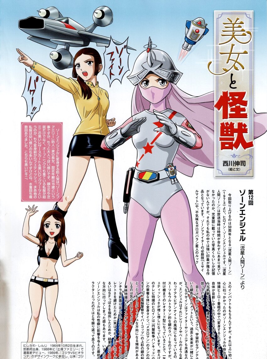 1girl, aircraft, alien, bikini, breasts, cleavage, directed-energy_weapon, energy_gun, energy_weapon, exhaust, fighting_stance, fire, flying, godzilla_(series), grey_eyes, gun, handgun, helmet, highres, japanese_text, jewelry, kaijin, looking_at_viewer, maser_gun, maser_shot, medium_breasts, microskirt, necklace, nishikawa_shinji, pistol, sakimori_hotaru, seijin, skirt, smile, smokey_(zone_fighter), spacecraft, starfighter, superhero_costume, swimsuit, toho, transformation, translation_request, weapon, zobot, zone_angel, zone_fighter_(series)