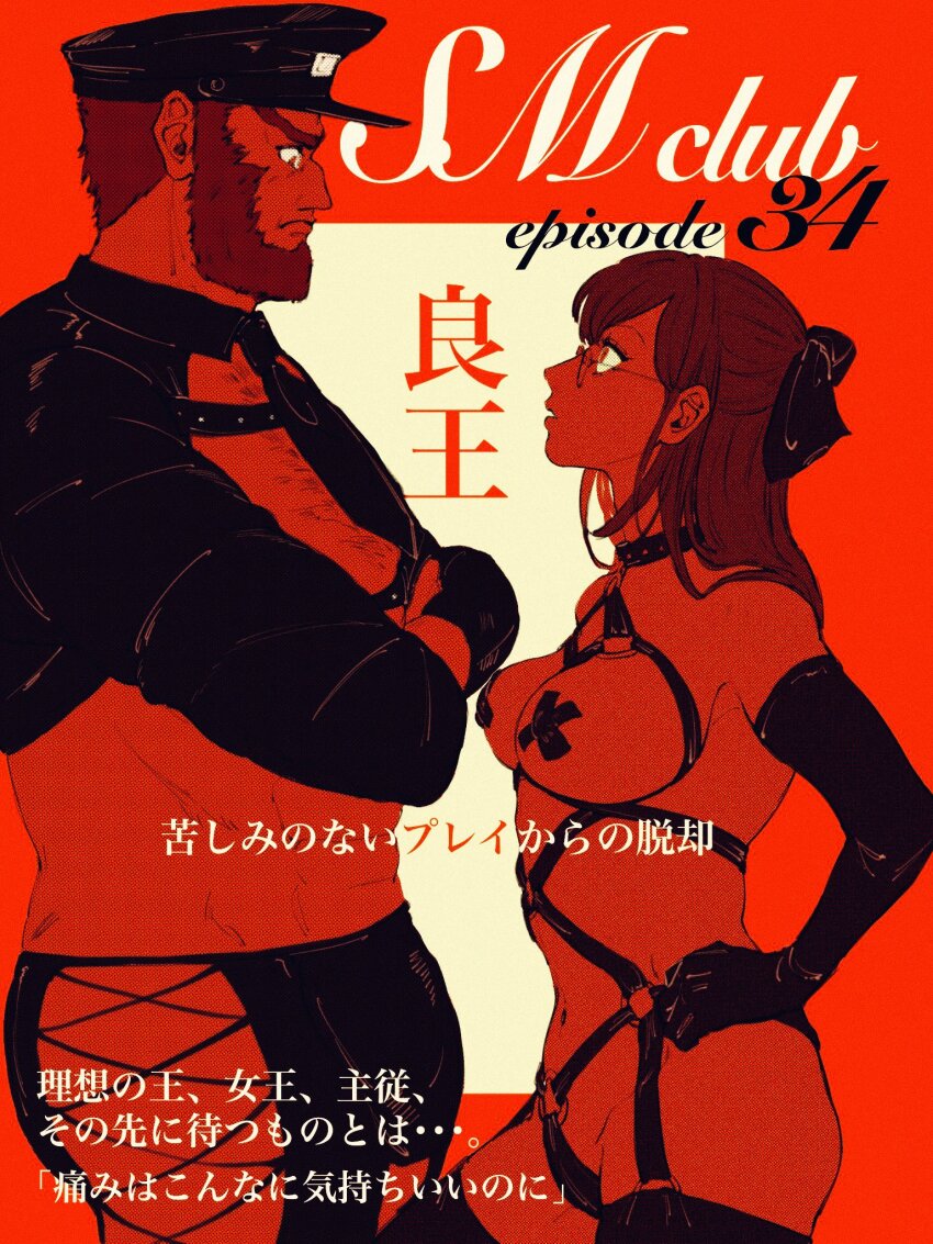 1boy, 1girl, beard, black_gloves, black_jacket, black_necktie, bondage_outfit, bow