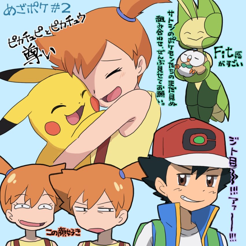 1boy, 1girl, ao_anpk, ash_ketchum, asymmetrical_hair, bare_legs, black_hair, blush, brown_eyes, closed_eyes, gen_1_pokemon, gen_3_pokemon, gen_5_pokemon, gen_7_pokemon, green_eyes, gym_leader, hair_tie, highres, holding, hug, leavanny, legs, misty_(pokemon), navel, nintendo, orange_hair, pikachu, poke_ball, pokemon, pokemon_(anime), pokemon_journeys, pokemon_swsh138, ponytail, rowlet, short_hair, side_ponytail, suspenders