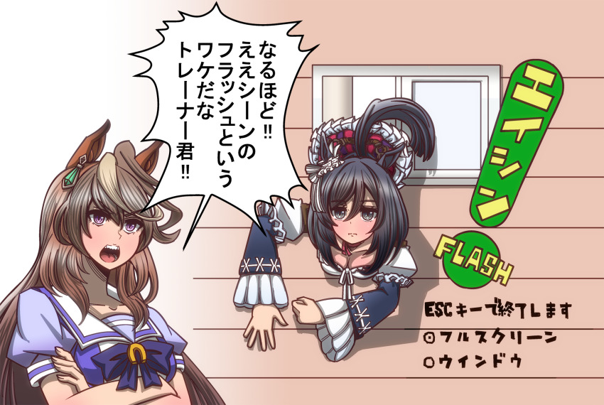 2girls, adobe_flash, animal_ears, black_hair, bow, bowtie, breasts, brown_hair, cleavage, comic, commentary, crossed_arms, earrings, eishin_flash_(umamusume), fake_screenshot, german_clothes, grey_eyes, highres, horse_ears, horse_girl, horse_tail, jewelry, light_brown_hair, long_hair, looking_at_viewer, medium_breasts, medium_hair, multicolored_hair, multiple_girls, puffy_short_sleeves, puffy_sleeves, pun, purple_bow, purple_bowtie, purple_eyes, purple_shirt, sailor_collar, sailor_shirt, school_uniform, shirt, short_sleeves, sidelocks, single_earring, skirt, speech_bubble, streaked_hair, stuck, summer_uniform, symboli_rudolf_(umamusume), tail, tokuninaidesu, tracen_school_uniform, translated, umamusume, v-shaped_eyebrows, white_sailor_collar, wide_sleeves, window