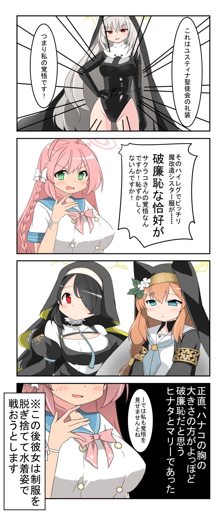 4girls, 4koma, absurdres, animal_ear_headwear, animal_ears, black_hair, black_leotard, blue_archive