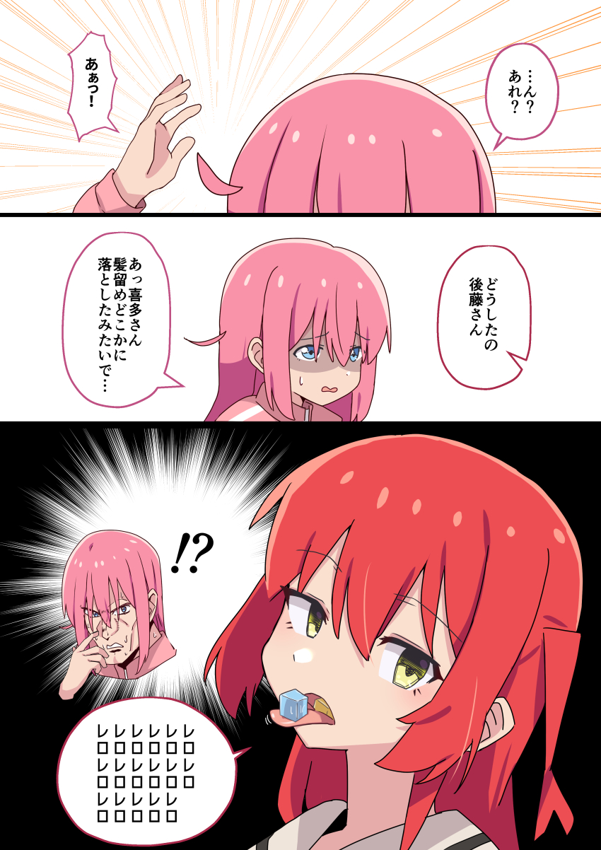 !?, 2girls, absurdres, ao_(flowerclasse), blue_eyes, bocchi_the_rock!, comic, commentary_request