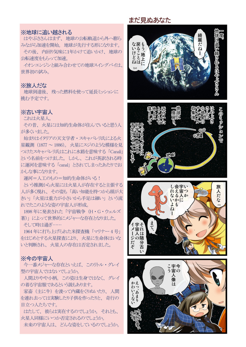 4koma, alien, check_translation, comic, dei_shirou, earth_(planet), hayabusa_(spacecraft), highres