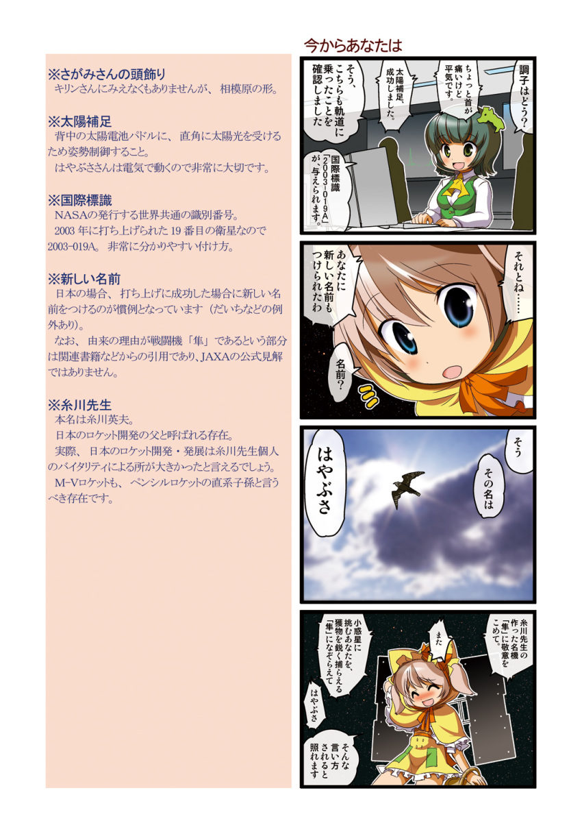 4koma, bird, check_translation, comic, dei_shirou, falcon, hayabusa_(spacecraft), highres