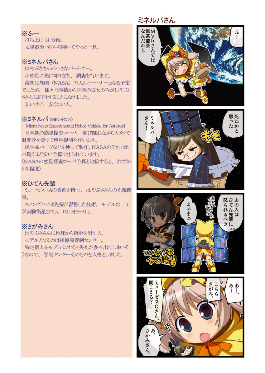 4koma, check_translation, comic, dei_shirou, hayabusa_(spacecraft), highres, hiten_(spacecraft), mecha_musume