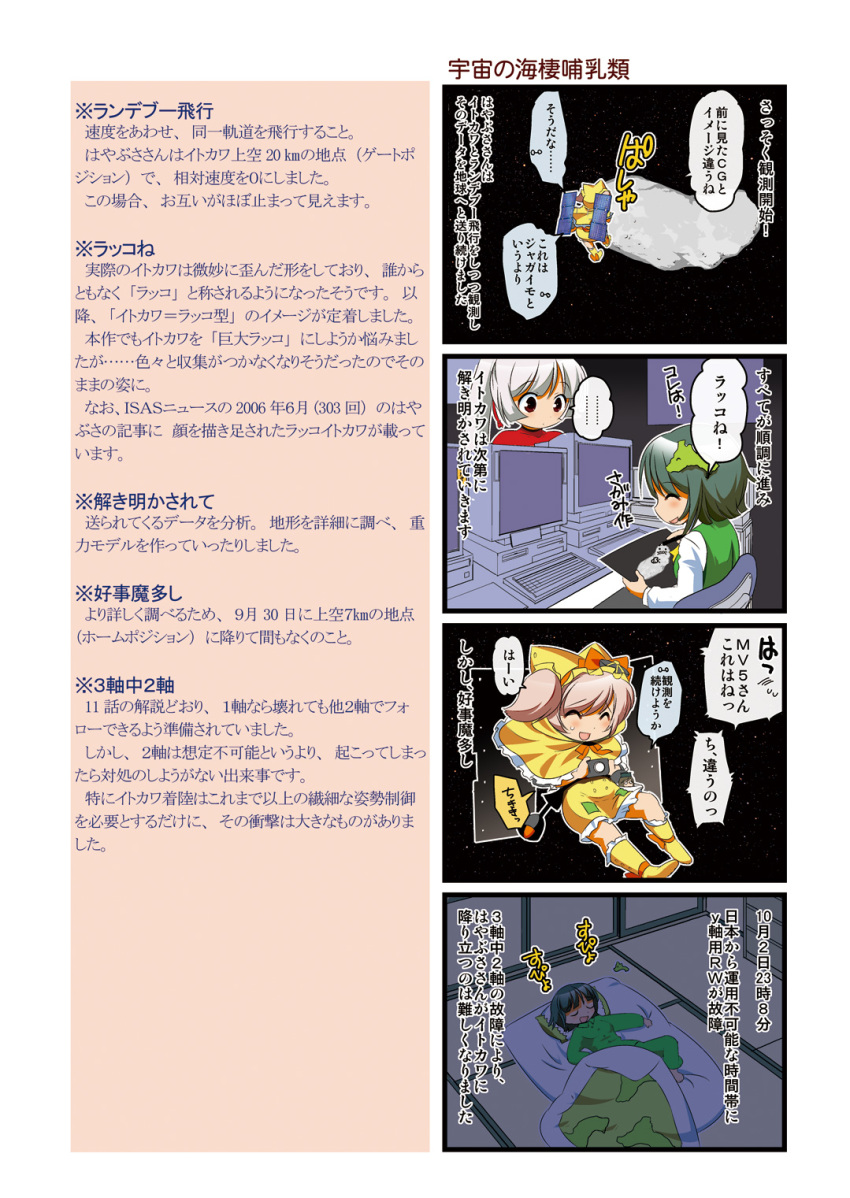 4koma, asteroid, comic, dei_shirou, hayabusa_(spacecraft), highres, mecha_musume, mv_(spacecraft)