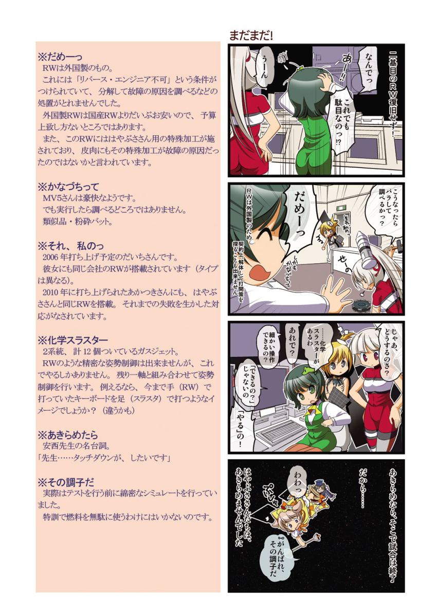 4koma, comic, daichi_(spacecraft), dei_shirou, hayabusa_(spacecraft), highres, mecha_musume, minerva_(spacecraft)