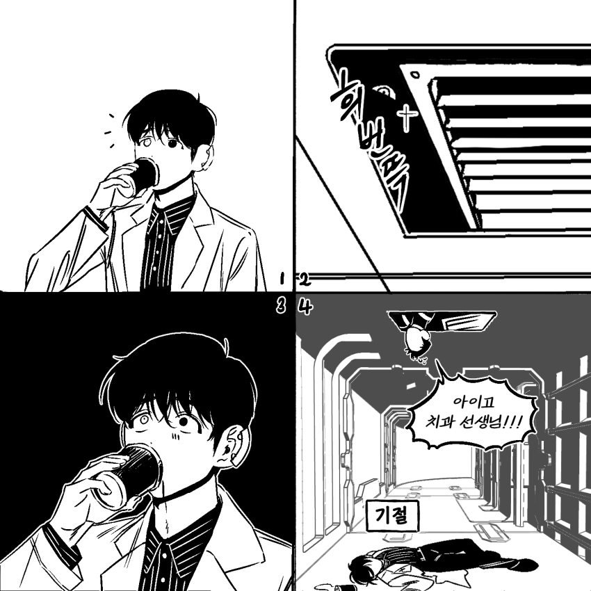 2boys, 4koma, collared_shirt, comic, commentary_request, cup, disposable_coffee_cup, disposable_cup, drink, drinking, eoduun_badaui_deungbul-i_doeeo, fainted, greyscale, heterochromia, highres, holding, holding_cup, jihyeok_seo, korean_commentary, korean_text, lab_coat, looking_up, lying, male_focus, monochrome, multiple_boys, on_back, park_moo-hyun, scared, shirt, short_hair, square_4koma, striped_clothes, striped_shirt, submarine_proof, translation_request, vertical-striped_clothes, vertical-striped_shirt