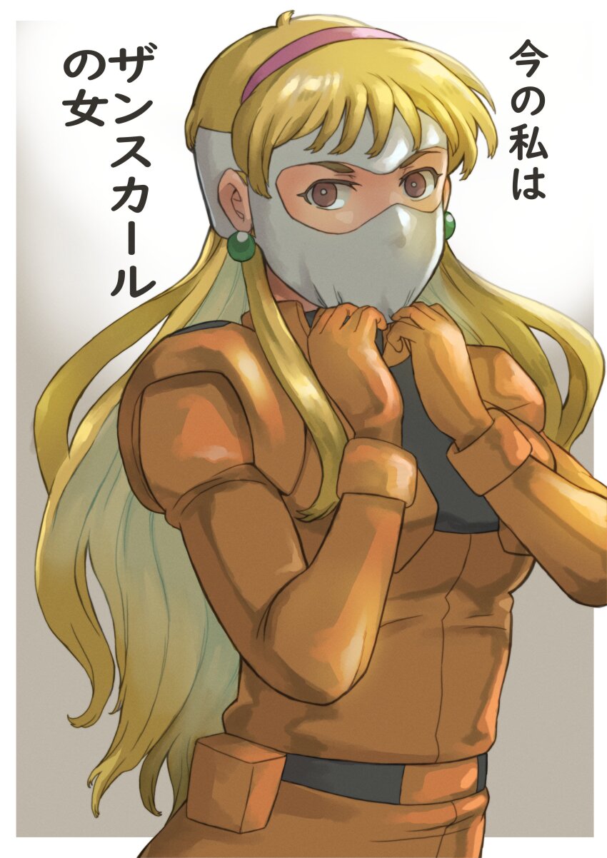 1girl, absurdres, belt, black_belt, blonde_hair, brown_eyes, chronicle_asher, chronicle_asher_(cosplay), cosplay, earrings, gundam, hairband, highres, jewelry, k_katora, katejina_loos, long_hair, looking_at_viewer, mask, mecha_pilot_suit, normal_suit_(gundam), pilot_suit, pink_hairband, solo, translation_request, very_long_hair, victory_gundam