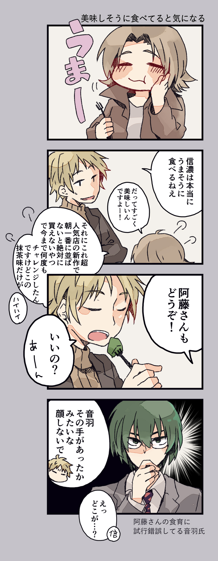 3boys, 4koma, atou_haruki, black_jacket, blonde_hair, brown_hair, brown_jacket, brown_sweater