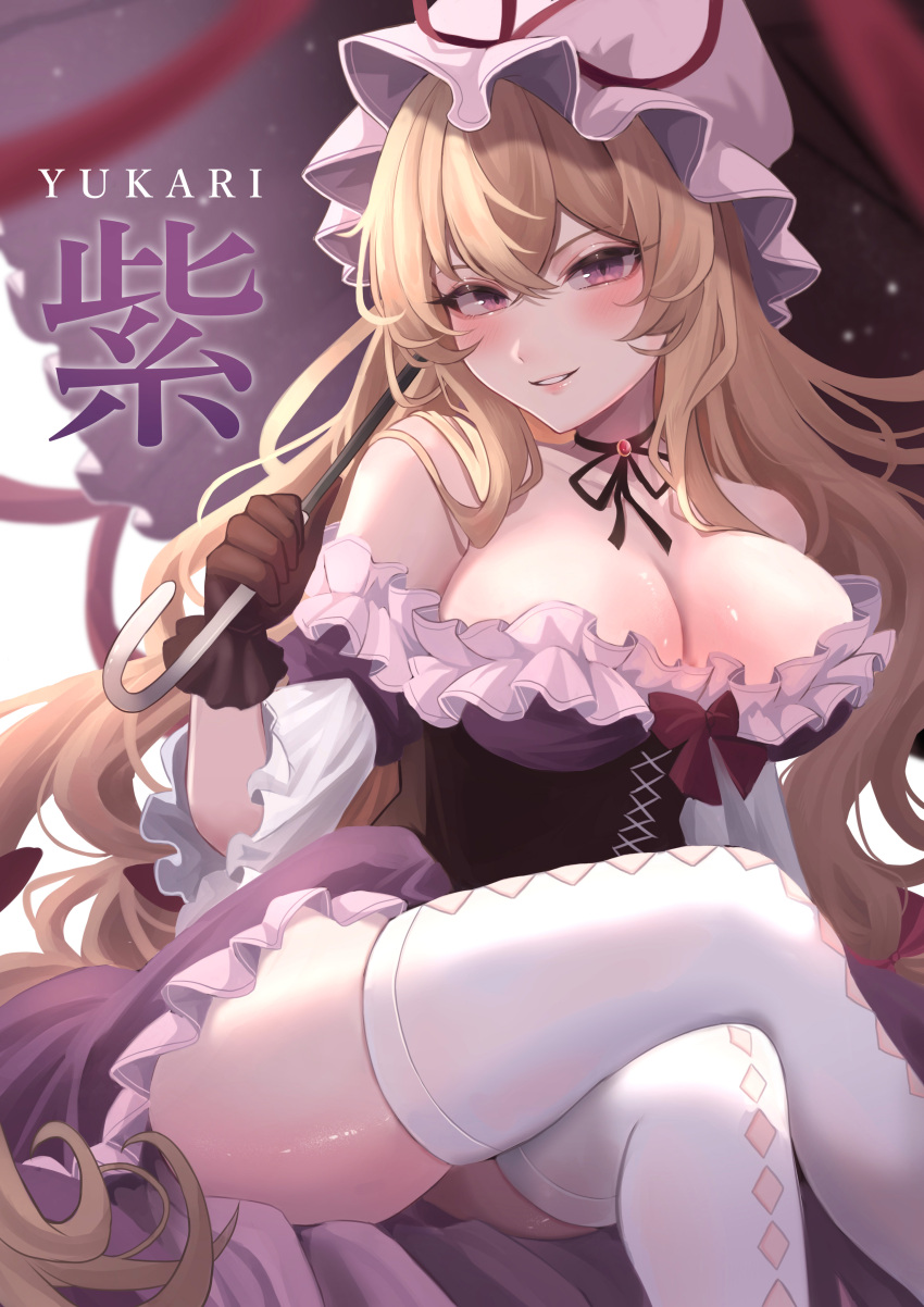 1girl, absurdres, blonde_hair, blush, breasts, brown_gloves, character_name, cleavage, dress, gloves, hair_between_eyes, hat, hat_ribbon, highres, holding, holding_umbrella, large_breasts, long_hair, maka_(user_rryf2748), mob_cap, open_mouth, purple_dress, purple_eyes, red_ribbon, ribbon, smile, solo, thighhighs, touhou, umbrella, white_hat, white_thighhighs, yakumo_yukari