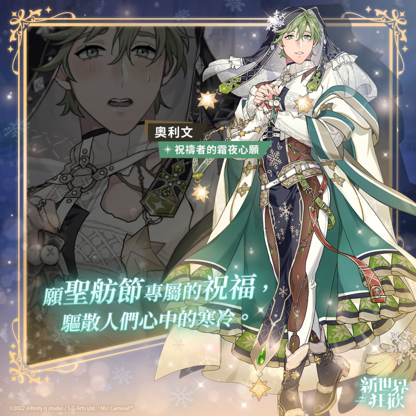 1boy, blush, check_translation, full_body, gem, green_eyes, green_hair, habit, hair_ornament, long_sleeves, looking_at_viewer, male_focus, nu_carnival, nun_headdress, official_alternate_costume, official_art, olivine_(frosted_virtue)_(nu_carnival), olivine_(nu_carnival), parted_lips, priest, short_hair, snowflake_hair_ornament, standing, star_(symbol), sweater, translation_request, white_sweater