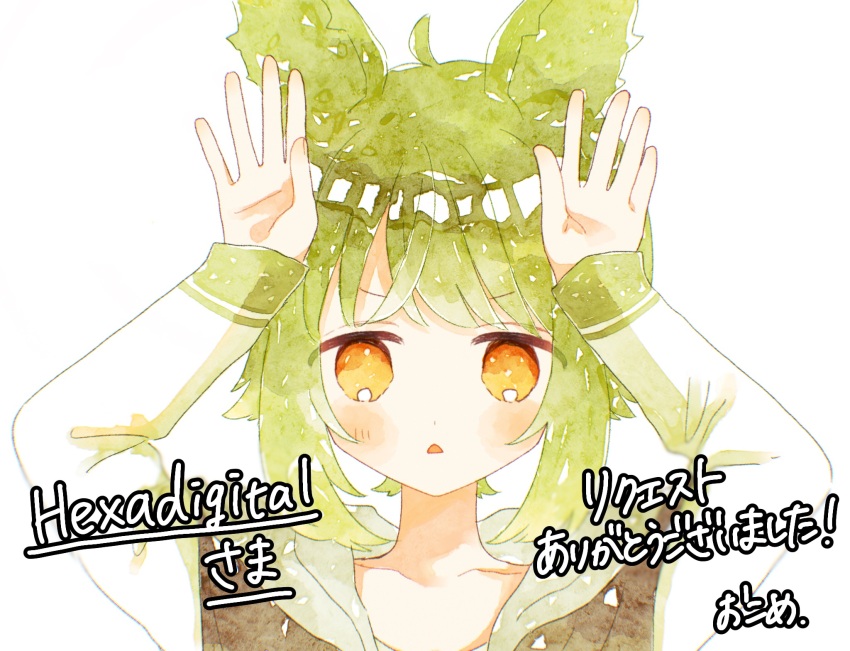 ahoge, animal_ears, arms_up, blush, collarbone, commission, green_hair, hexadigital, hexadigital_(1st_costume), highres, indie_virtual_youtuber, japanese_text, long_sleeves, me4shi_, monster_girl, neck, plant_girl, skeb_commission, solo, virtual_youtuber, yellow_eyes
