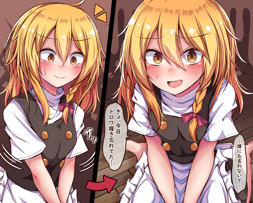 1girl, apron, arrow_(symbol), barefoot, black_vest, blonde_hair, blush, bow, braid, breasts, brown_background, closed_mouth, comic, commentary_request, embarrassed, facing_viewer, feet, frilled_apron, frills, hair_between_eyes, hair_bow, highres, kirisame_marisa, long_hair, looking_at_viewer, nervous_smile, missing_headwear, notice_lines, open_mouth, own_hands_together, red_bow, shirt, short_sleeves, simple_background, single_braid, sitting, siw0n, small_breasts, smile, sound_effects, speech_bubble, sweat, toes, touhou, translated, vest, wariza, white_apron, white_shirt, yellow_eyes