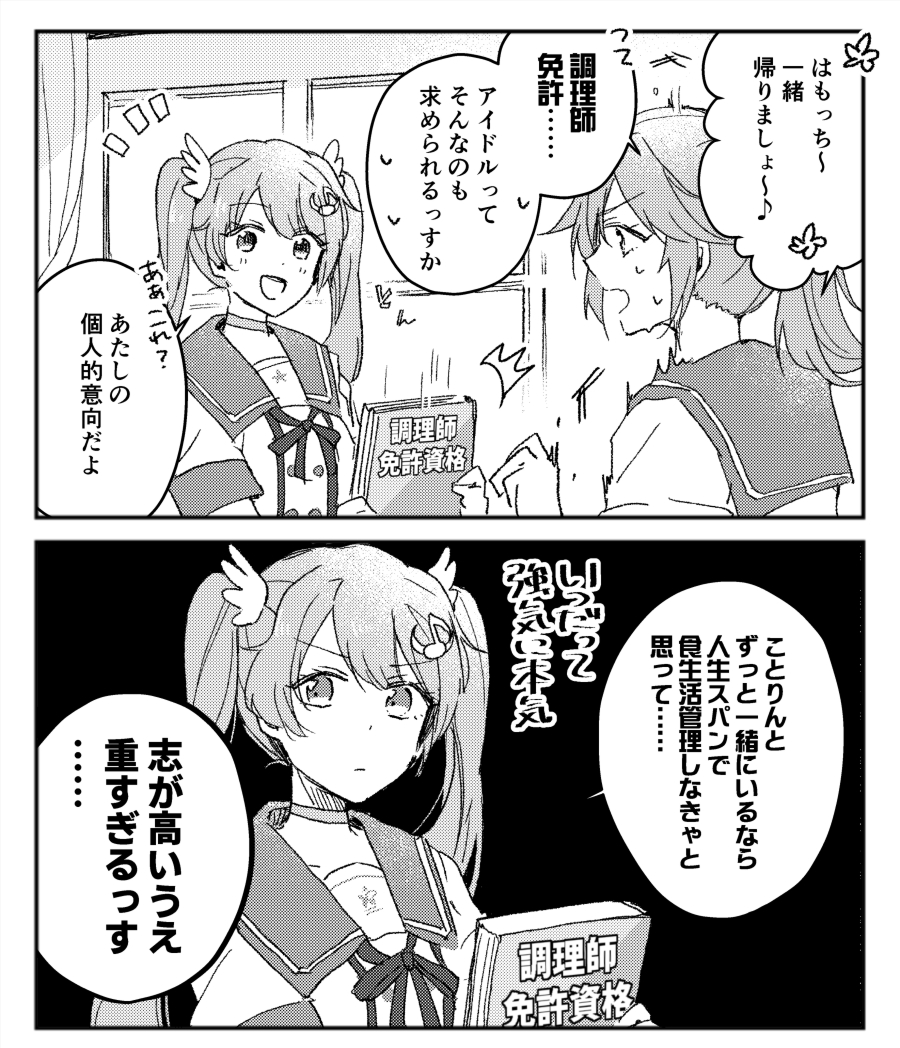 2girls, aoi_(kirameitetegomen), blush, book, closed_mouth, comic, ensemble_girls!, facing_another