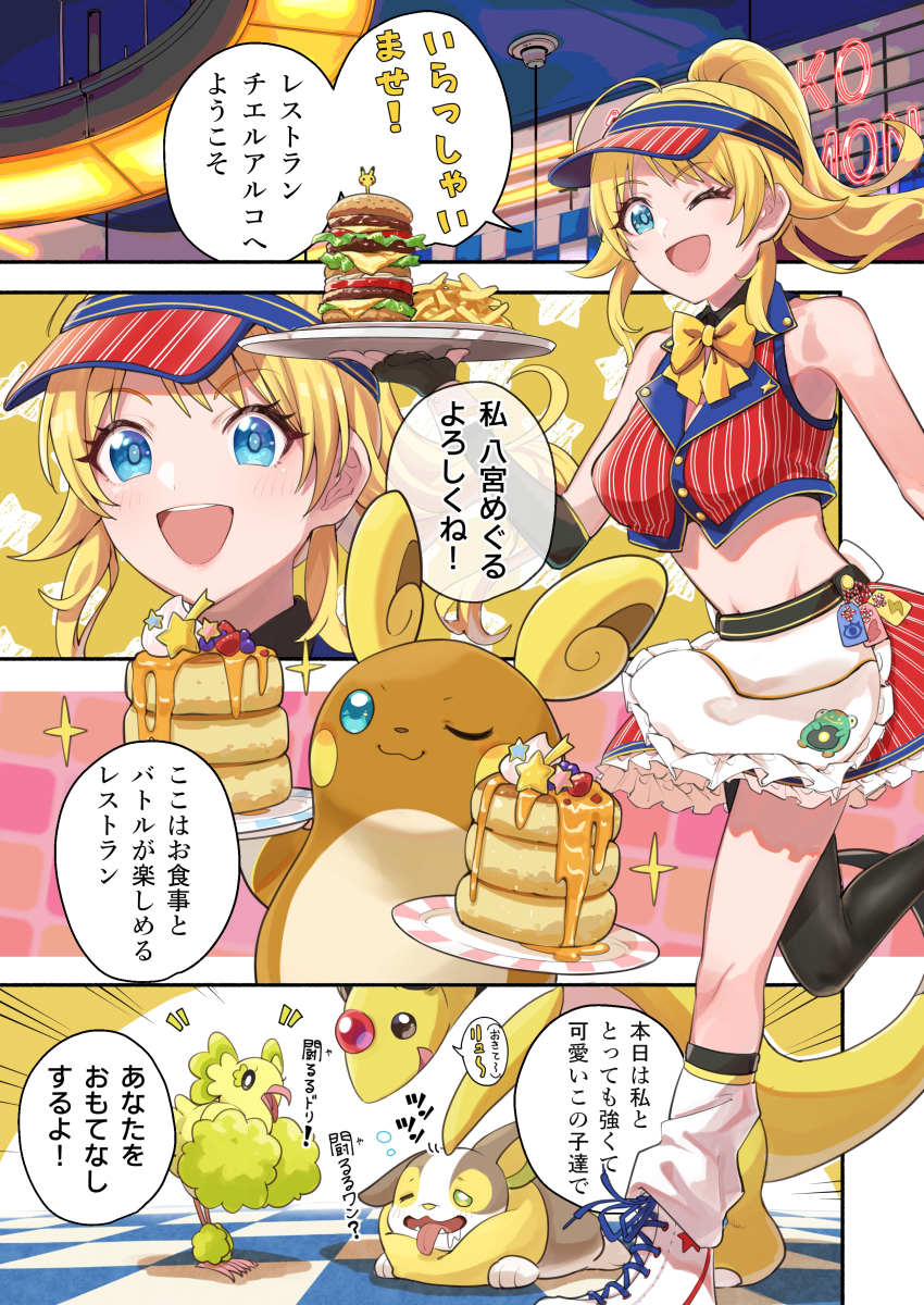1girl, absurdres, ahoge, alolan_form, alolan_raichu, alternate_costume, ampharos, apron
