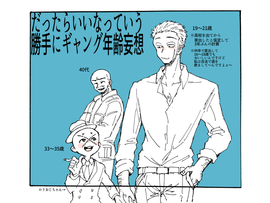 3boys, bald, batten_chan_(osomatsu-kun), blue_background, boss_with_education_mother_(osomatsu-kun), character_age, cigarette, crew_cut