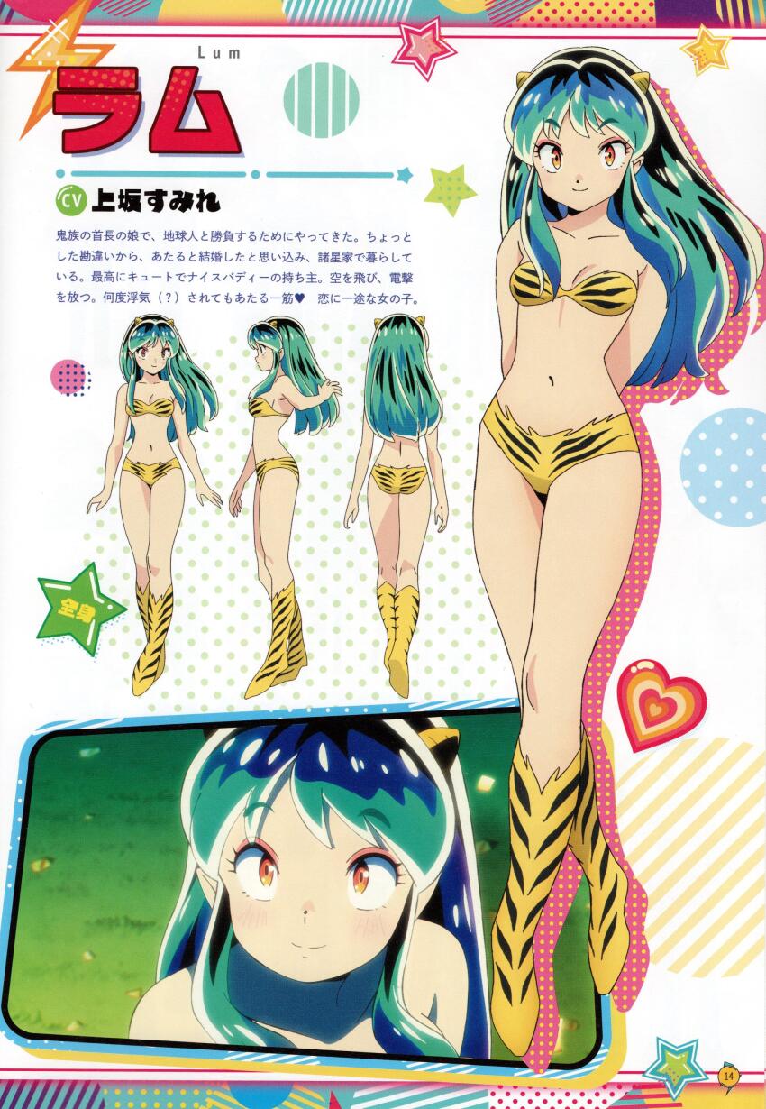 1girl, absurdres, animal_print, asano_naoyuki, ass, bikini, blue_eyes, breasts, reference_sheet, cleavage, cone_horns, green_hair, highres, horns, looking_at_viewer, lum, medium_breasts, multiple_views, navel, official_art, pointy_ears, scan, strapless, strapless_bikini, swimsuit, tiger_print, tiger_stripes, translation_request, urusei_yatsura, white_background, wide_hips, yellow_bikini, yellow_footwear