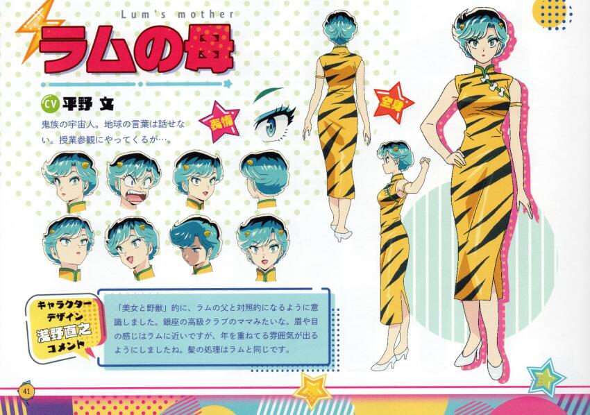 1girl, animal_print, asano_naoyuki, ass, blue_eyes, breasts, character_name, reference_sheet, china_dress, chinese_clothes, dress, green_hair, helmet, highres, horns, large_breasts, looking_at_viewer, lum's_mother, mature_female, multiple_views, official_art, oni_horns, pointy_ears, scan, sharp_teeth, short_hair, strapless, teeth, tiger_print, translation_request, urusei_yatsura, wide_hips