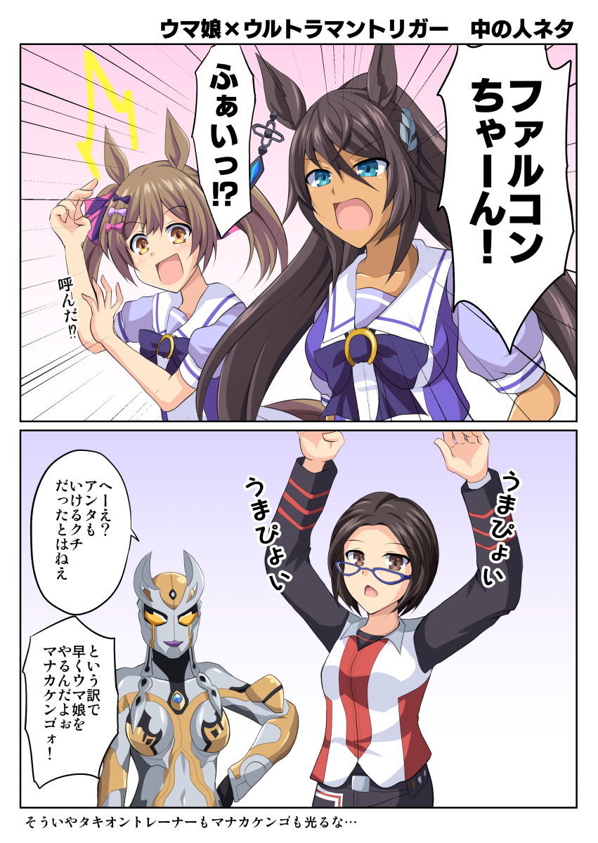 2koma, 4girls, ^^^, actor_connection, alien, animal_ears, aqua_eyes, arms_up