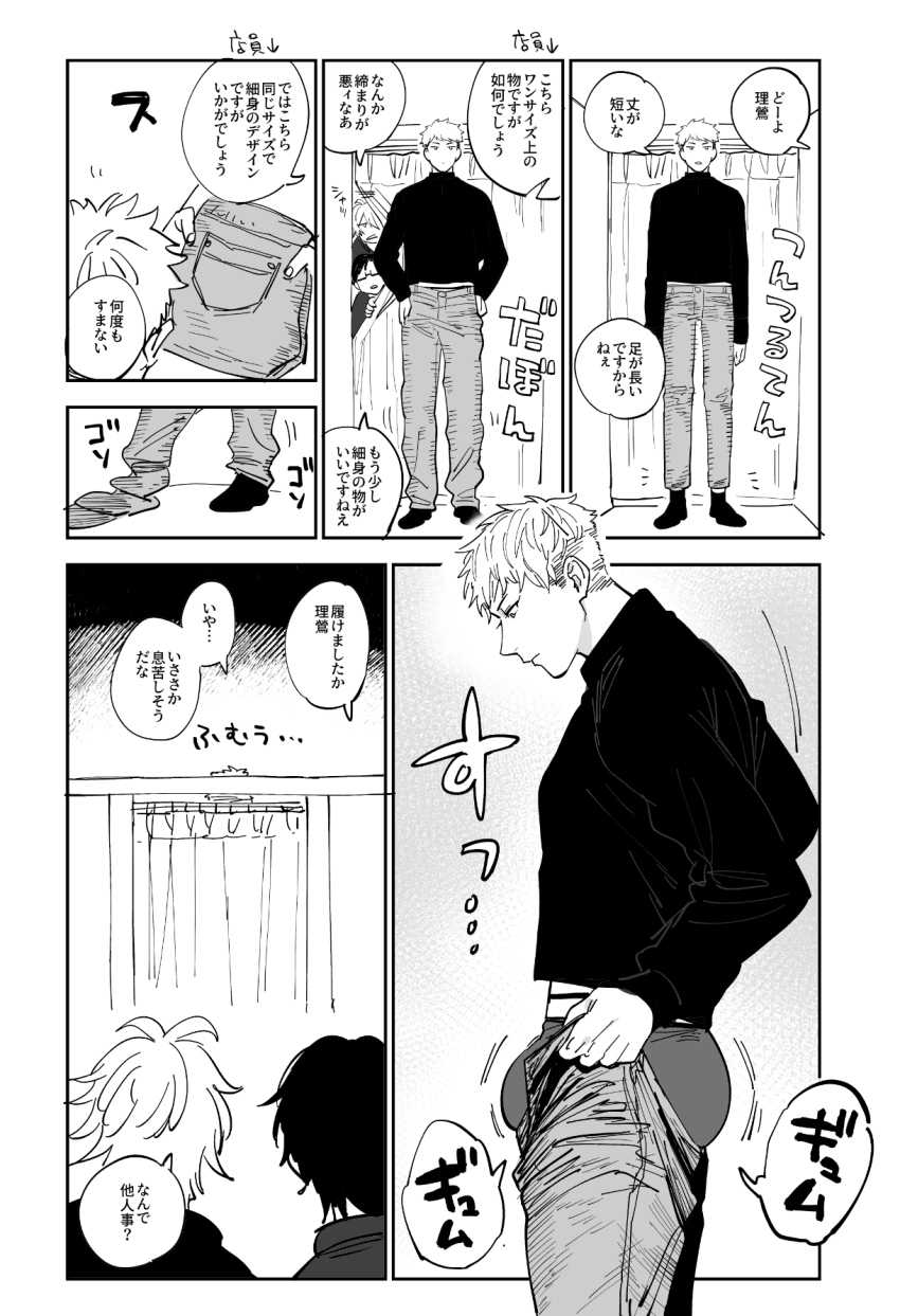 2koma, 3boys, alternate_costume, ass, bouncing_ass, boxers, bulge, bulge_lift