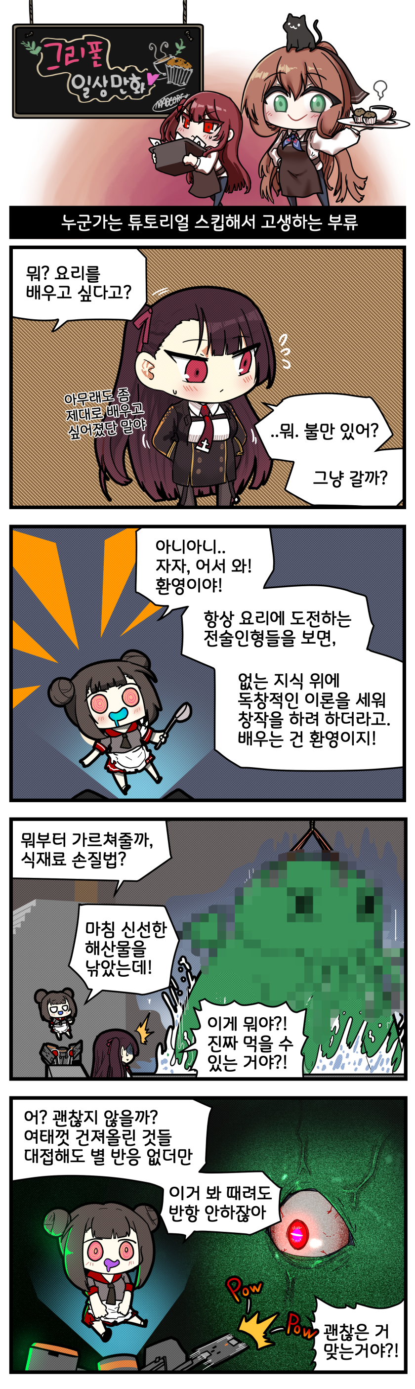 1other, 3girls, 4koma, :<, :3, :d, @_@, ^^^