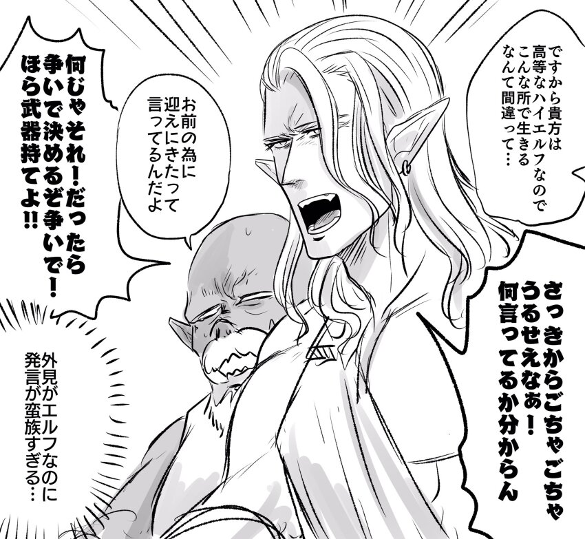 2boys, bald, bleeding, blood, comic, elf, facial_hair, highres, injury, long_hair, monochrome, multiple_boys, mustache, orc, original, pointy_ears, shimazenyu, spikes, torn_clothes, translation_request, tusks