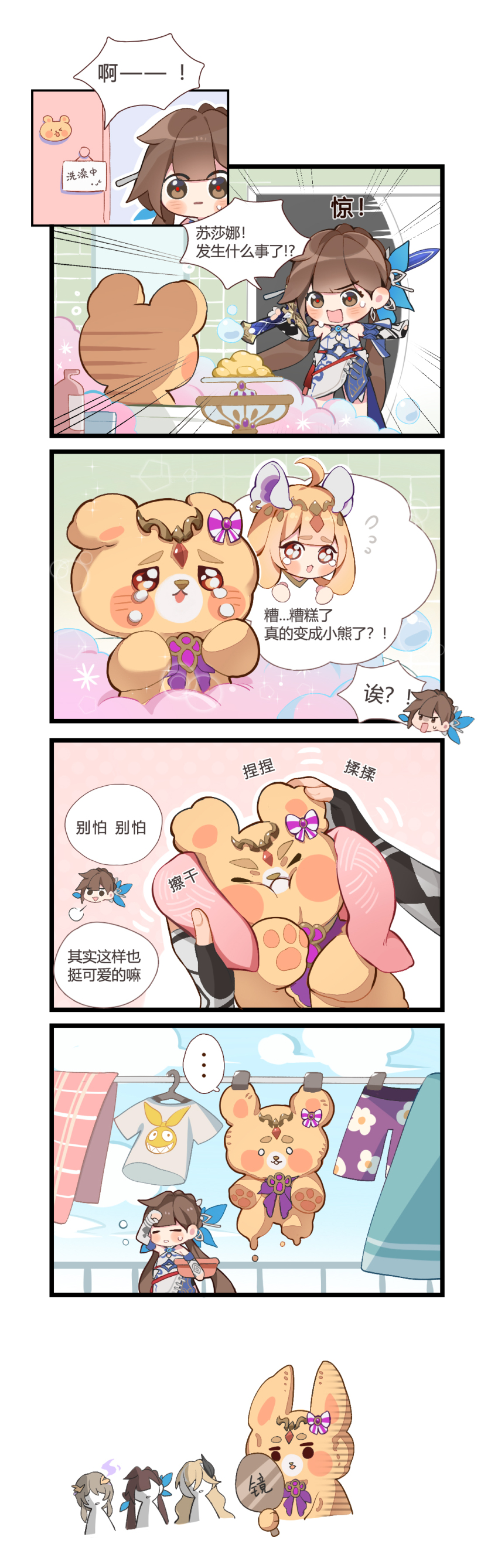 ..., 4girls, 4koma, absurdres, ahoge, bathing, bathroom, bear, durandal_(honkai_impact), black_headwear, blonde_hair, blush, brown_hair, chibi, chinese_clothes, chinese_commentary, chinese_text, comic, crying, durandal_(palatinus_equinox)_(honkai_impact), fingerless_gloves, gloves, hanging_in_clothes, highres, holding, holding_sword, holding_weapon, homu_(honkai_impact), honkai_(series), honkai_impact_3rd, li_sushang, li_sushang_(jade_knight), looking_at_another, multicolored_hair, multiple_girls, official_art, open_mouth, orange_eyes, orange_hair, rita_rossweisse, rita_rossweisse_(spina_astera), standing, streaked_hair, susannah_manatt, susannah_manatt_(valkyrie_quicksand), sweat, sword, v-shaped_eyebrows, weapon