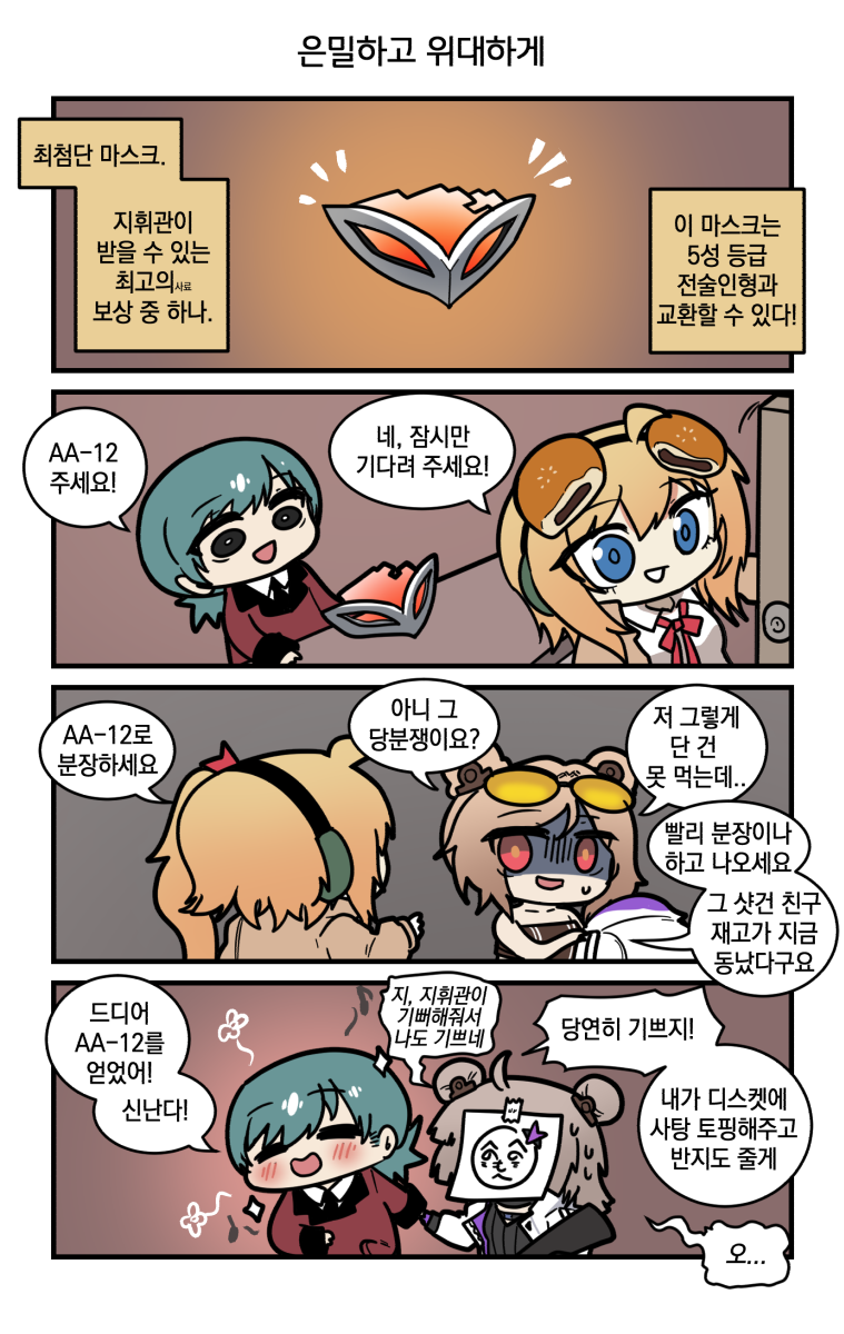 4girls, 4koma, =_=, aa-12, aa-12_(girls'_frontline), aa-12_(girls'_frontline)_(cosplay), ahoge, bare_shoulders